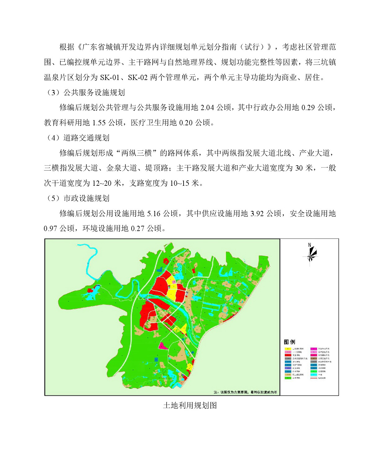 《清遠市清新區(qū)三坑鎮(zhèn)鎮(zhèn)區(qū)及溫泉片區(qū)控制性詳細規(guī)劃修編(SK01、SK02單元)》草案公示(3)-003.jpg