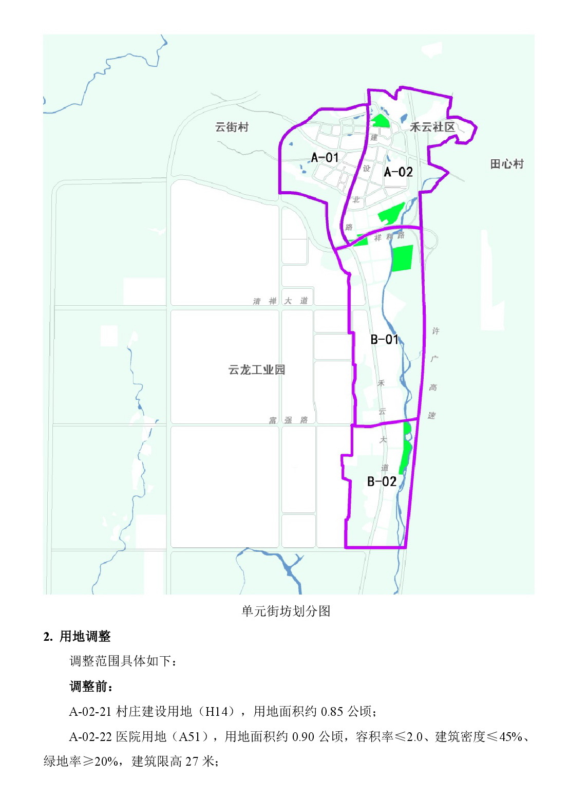 《清遠市清新區(qū)禾云鎮(zhèn)區(qū)A單元02街坊、B單元01街坊控制性詳細規(guī)劃局部調(diào)整》草案公示-003.jpg