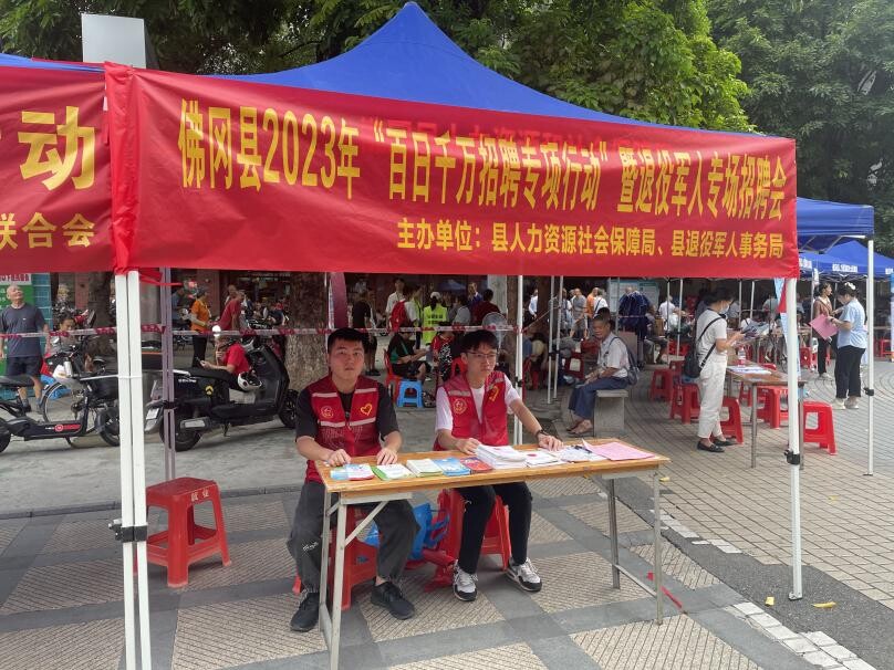 2023年 “百日千萬招聘專項行動” 暨退役軍人專場招聘會_1