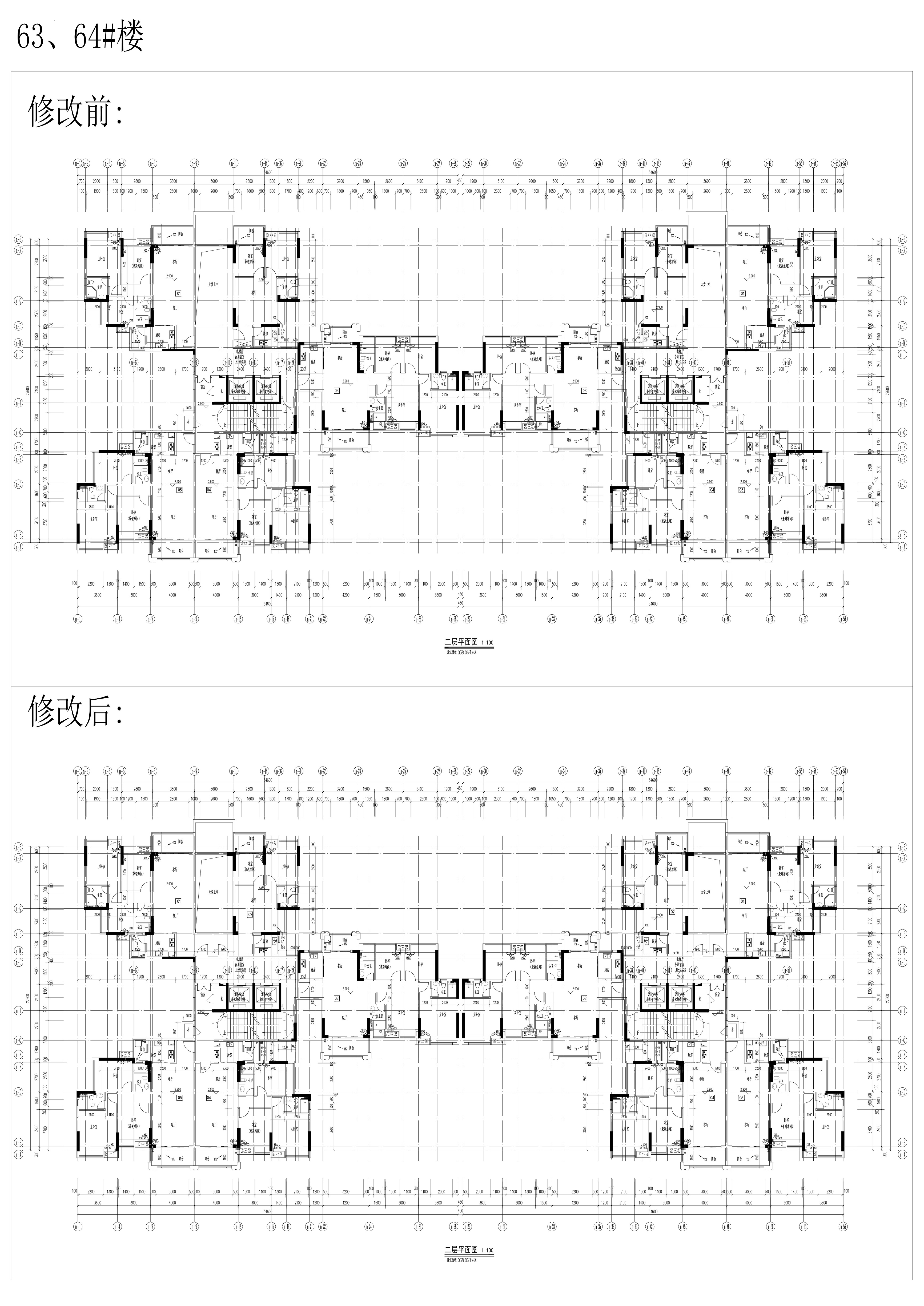 63、64號樓修改前后圖.jpg
