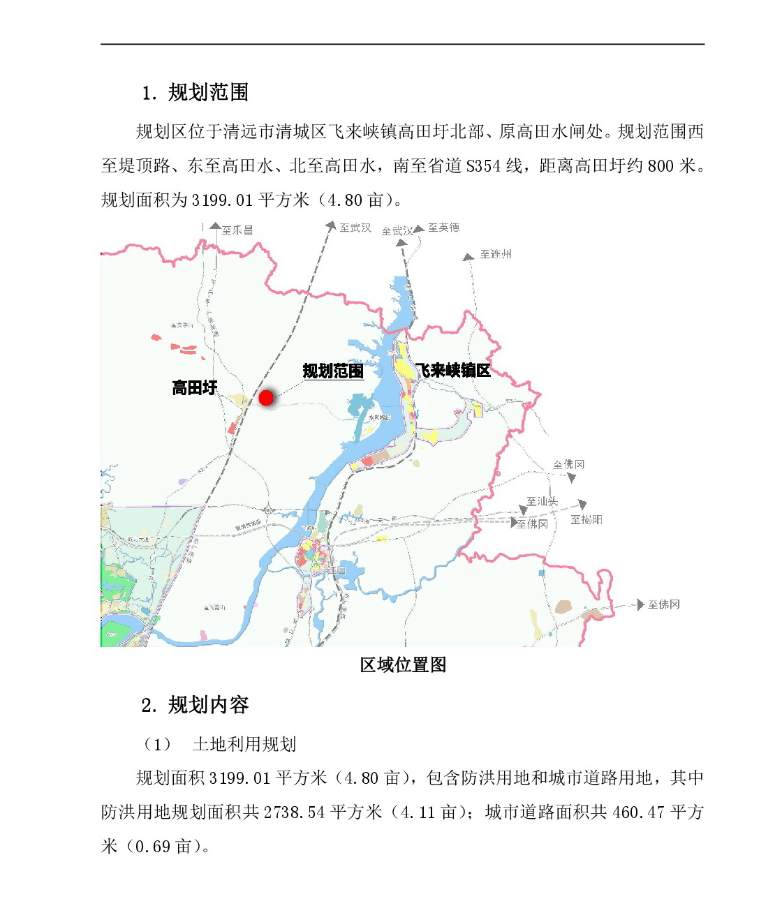 （網(wǎng)站公示）清遠市清城區(qū)飛來峽鎮(zhèn)高田圩排灌站地塊控制性詳細規(guī)劃-002.jpg