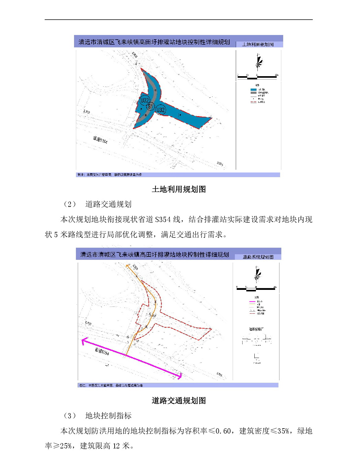 （網(wǎng)站公示）清遠市清城區(qū)飛來峽鎮(zhèn)高田圩排灌站地塊控制性詳細規(guī)劃-003.jpg