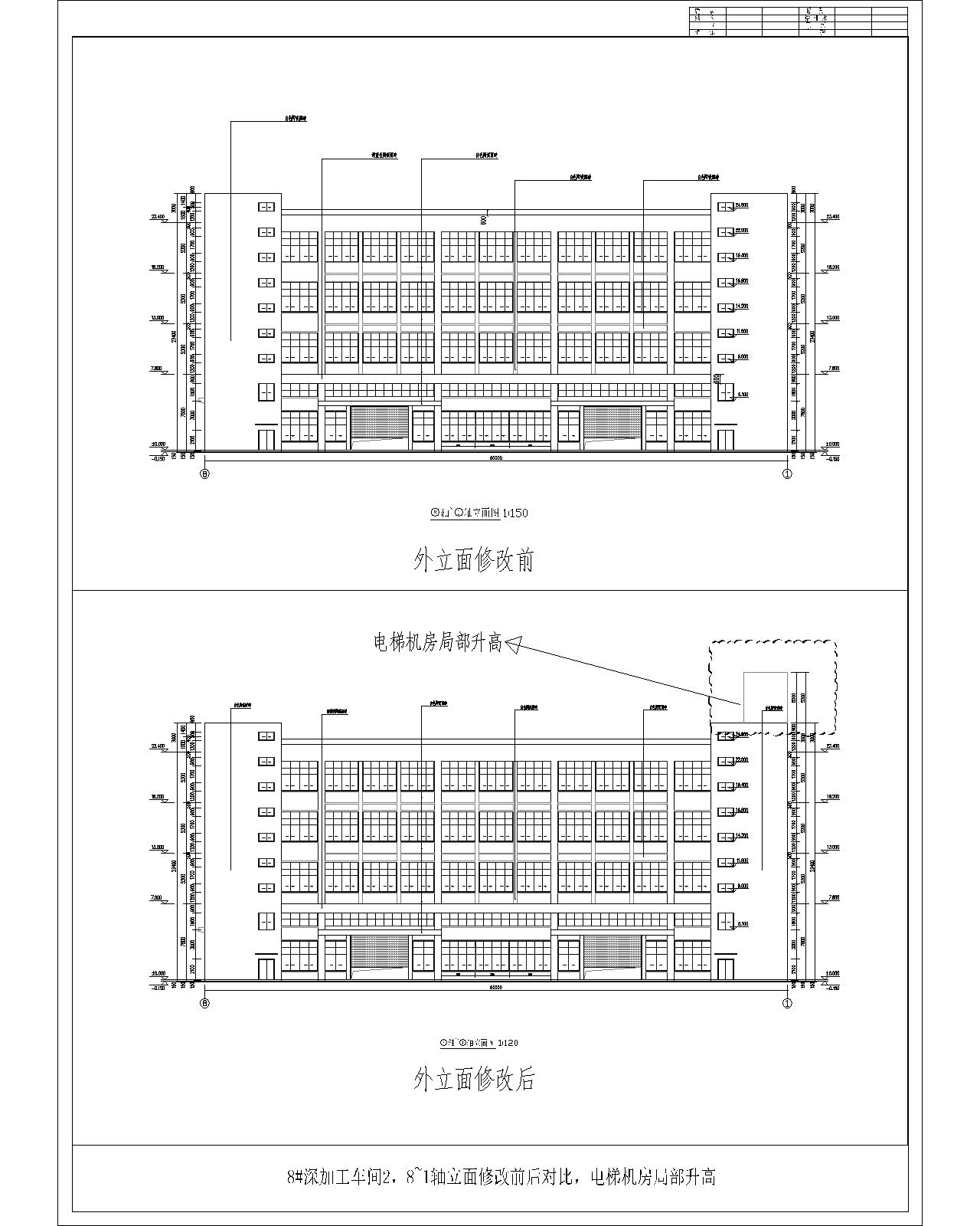 8#、8~1軸立面外立面修改前后對比（電梯機房局部升高）.jpg
