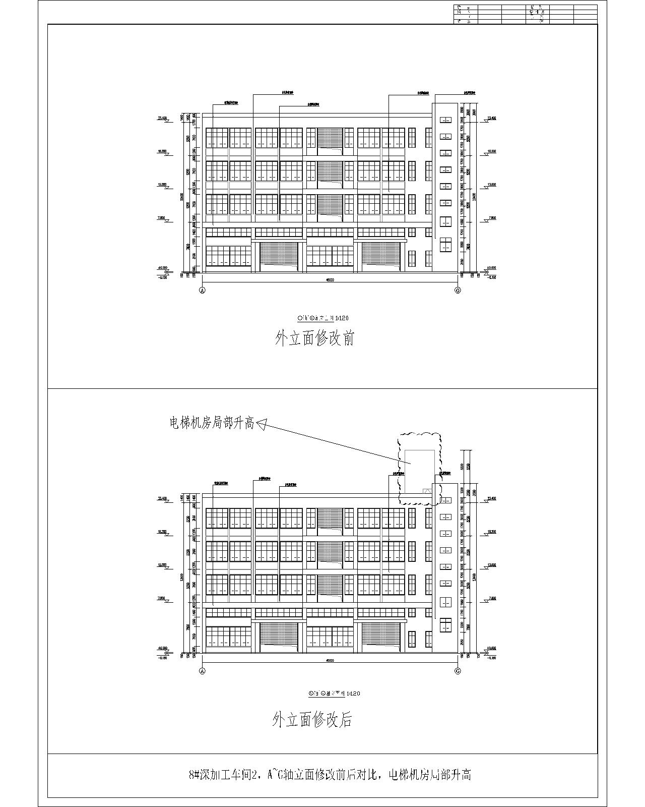8#、A~G軸立面外立面修改前后對比（電梯機房局部升高）.jpg