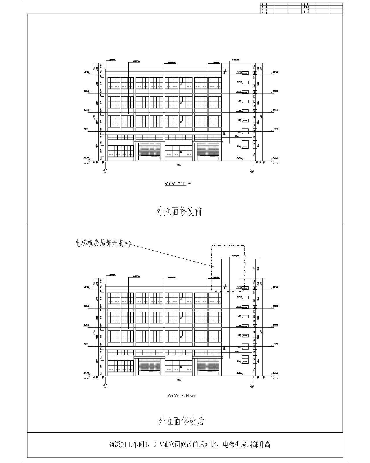 9#、G~A軸立面外立面修改前后對比（電梯機房局部升高）.jpg