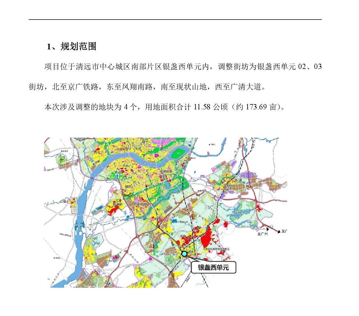 網(wǎng)站公示《清遠(yuǎn)市嘉福片區(qū)銀盞西單元02、03街坊控制性詳細(xì)規(guī)劃局部調(diào)整》草案公示-002.jpg