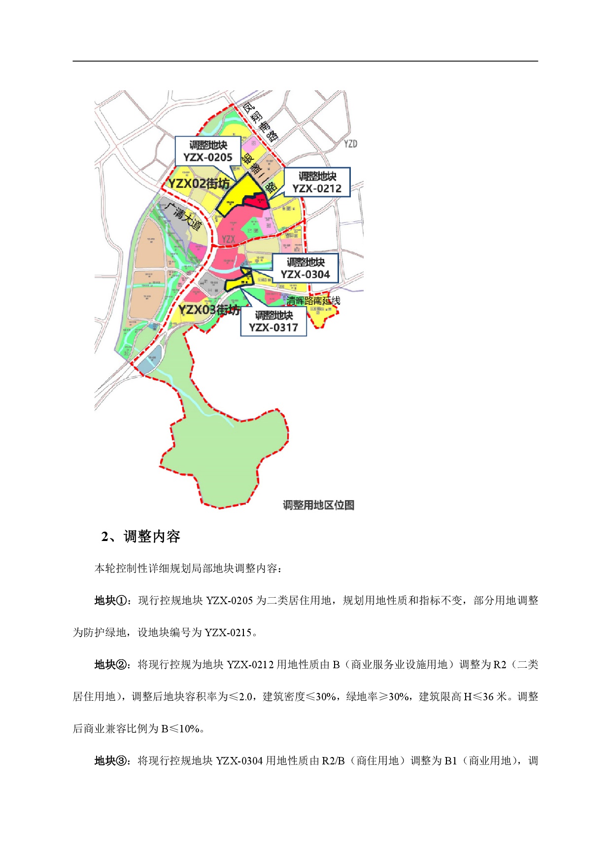 網(wǎng)站公示《清遠(yuǎn)市嘉福片區(qū)銀盞西單元02、03街坊控制性詳細(xì)規(guī)劃局部調(diào)整》草案公示-003.jpg