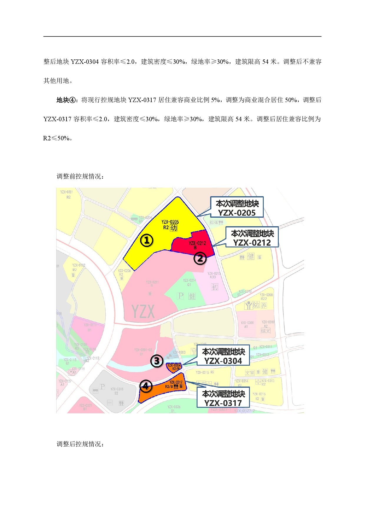 網(wǎng)站公示《清遠(yuǎn)市嘉福片區(qū)銀盞西單元02、03街坊控制性詳細(xì)規(guī)劃局部調(diào)整》草案公示-004.jpg