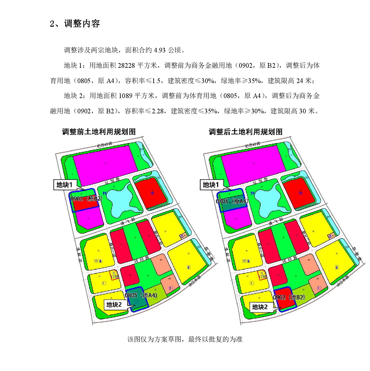 《清遠(yuǎn)市北部片區(qū)大塱東單元01、02街坊控制性詳細(xì)規(guī)劃局部調(diào)整》草案公示-003.jpg
