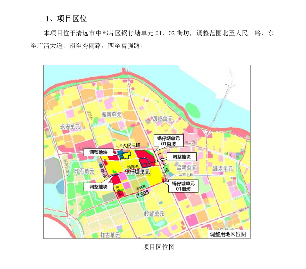 《清遠市中部片區(qū)鍋仔塘單元01、02街坊控制性詳細規(guī)劃局部調(diào)整》草案公示-002.jpg