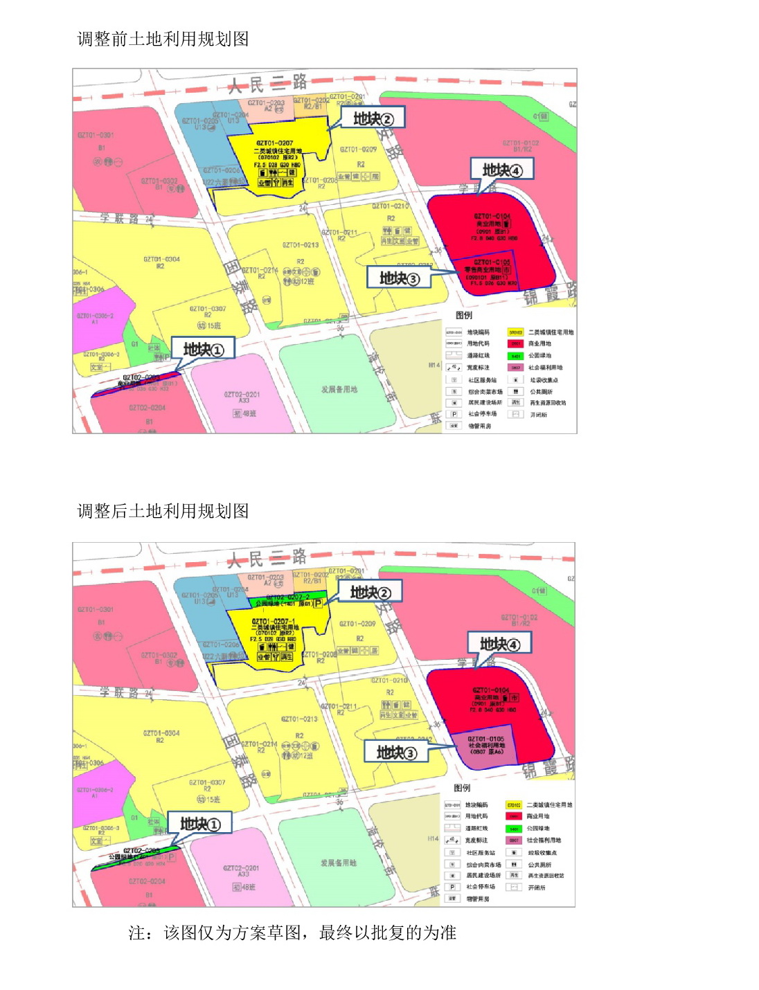 《清遠市中部片區(qū)鍋仔塘單元01、02街坊控制性詳細規(guī)劃局部調(diào)整》草案公示-004.jpg