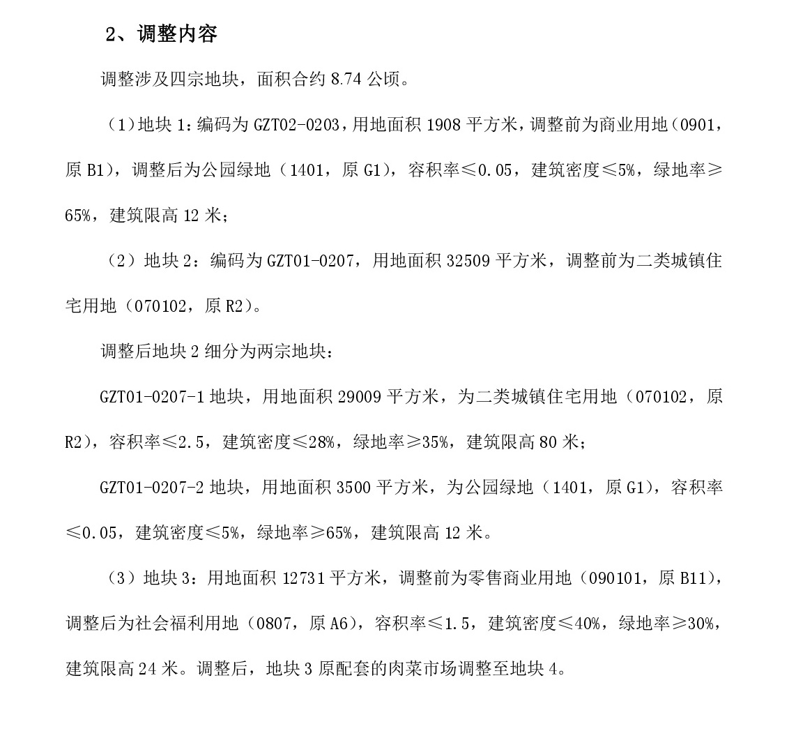 《清遠市中部片區(qū)鍋仔塘單元01、02街坊控制性詳細規(guī)劃局部調(diào)整》草案公示-003.jpg