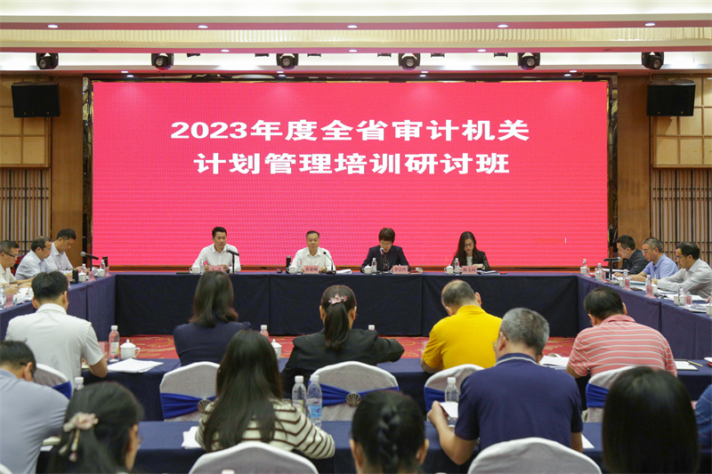 10月24日至25日，省審計廳在江門市舉辦全省審計機關計劃管理培訓研討班