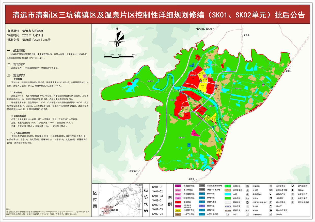 清遠(yuǎn)市清新區(qū)三坑鎮(zhèn)鎮(zhèn)區(qū)及溫泉片區(qū)控制性詳細(xì)規(guī)劃修編(sk01、sk02單元)--s.png