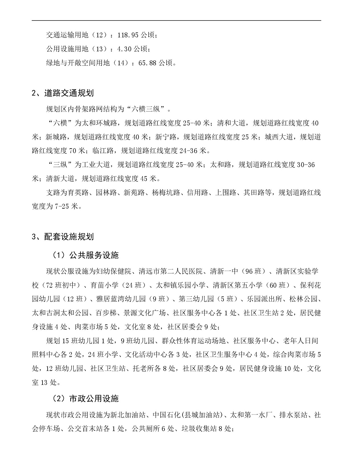 《清遠(yuǎn)市清新區(qū)逕口周田樂園及建成區(qū)控制性詳細(xì)規(guī)劃修編》（半山、樂園單元）草案公示20231212-003.jpg