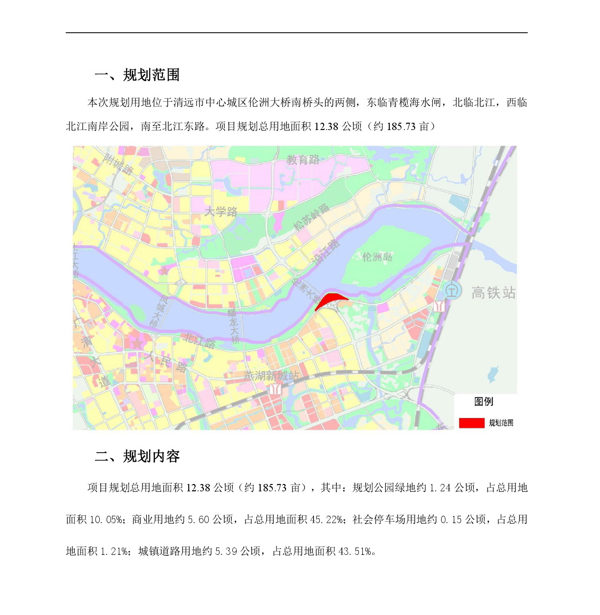 1網(wǎng)站公示《清遠(yuǎn)市倫洲大橋南橋頭兩側(cè)地塊控制性詳細(xì)規(guī)劃》草案公示-002.jpg