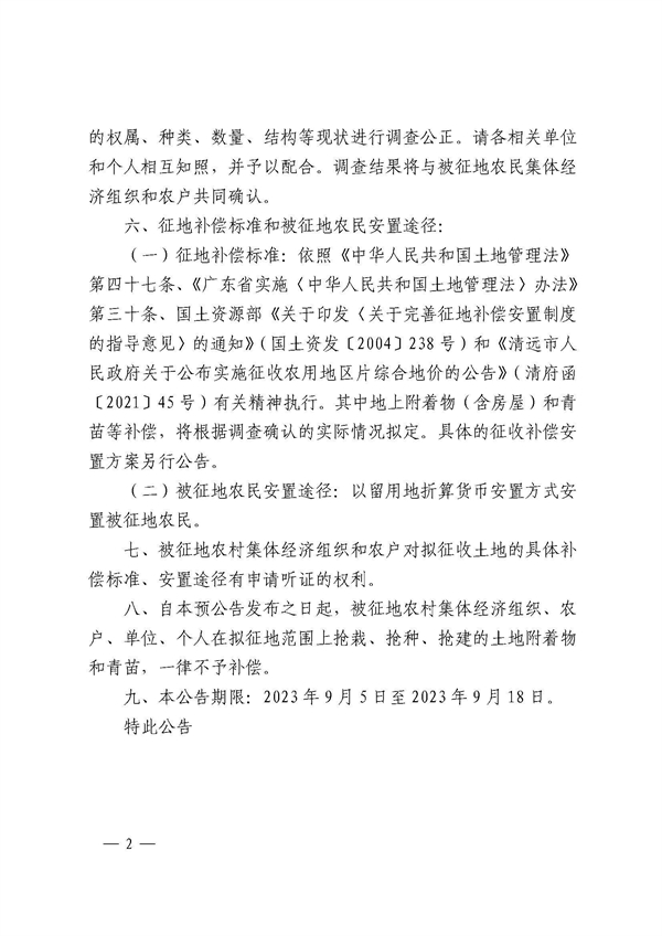 佛府征預字〔2023〕14號 (2).jpg