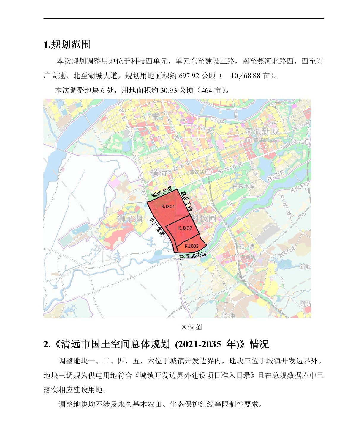 《清遠市中心城區(qū)中部片區(qū)百嘉科技園西單元01、02、03街坊控制性詳細規(guī)劃局部調(diào)整》草案公示-002.jpg