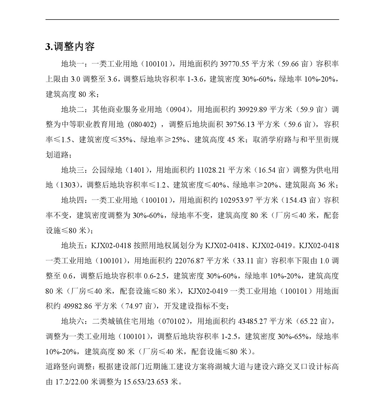 《清遠市中心城區(qū)中部片區(qū)百嘉科技園西單元01、02、03街坊控制性詳細規(guī)劃局部調(diào)整》草案公示-003.jpg