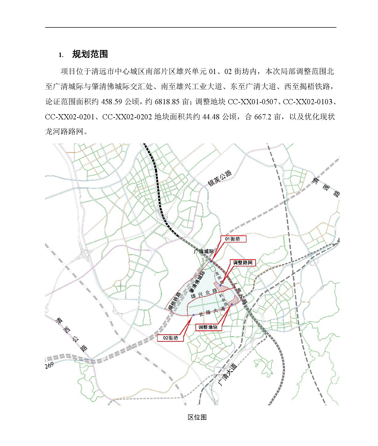 《清遠市中心城區(qū)南部片區(qū)雄興單元01、02街坊控制性詳細規(guī)劃局部調(diào)整》草案公示-002.jpg
