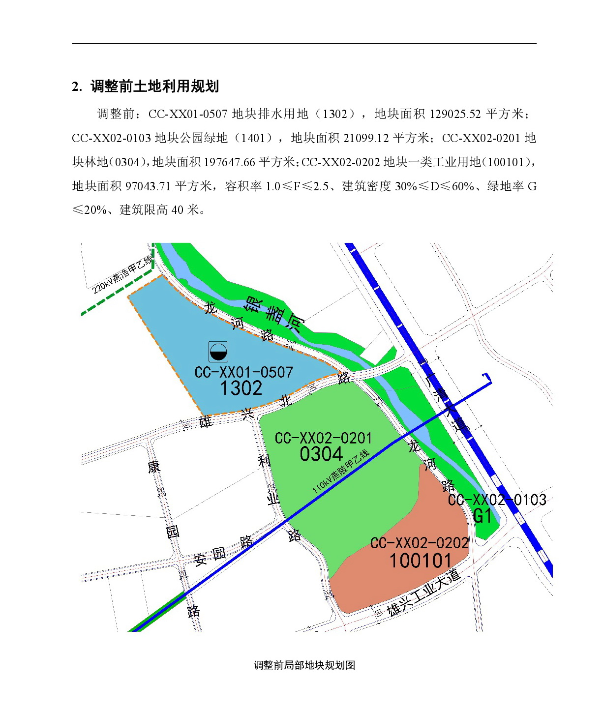 《清遠市中心城區(qū)南部片區(qū)雄興單元01、02街坊控制性詳細規(guī)劃局部調(diào)整》草案公示-003.jpg