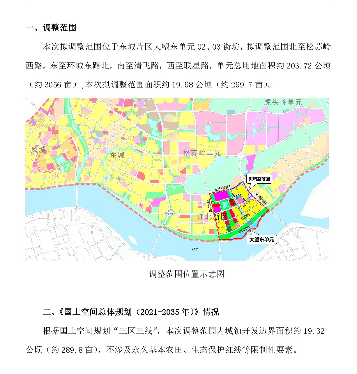 《清遠市東城片區(qū)大塱東單元02、03街坊控制性詳細規(guī)劃局部調(diào)整》草案公示-002.jpg