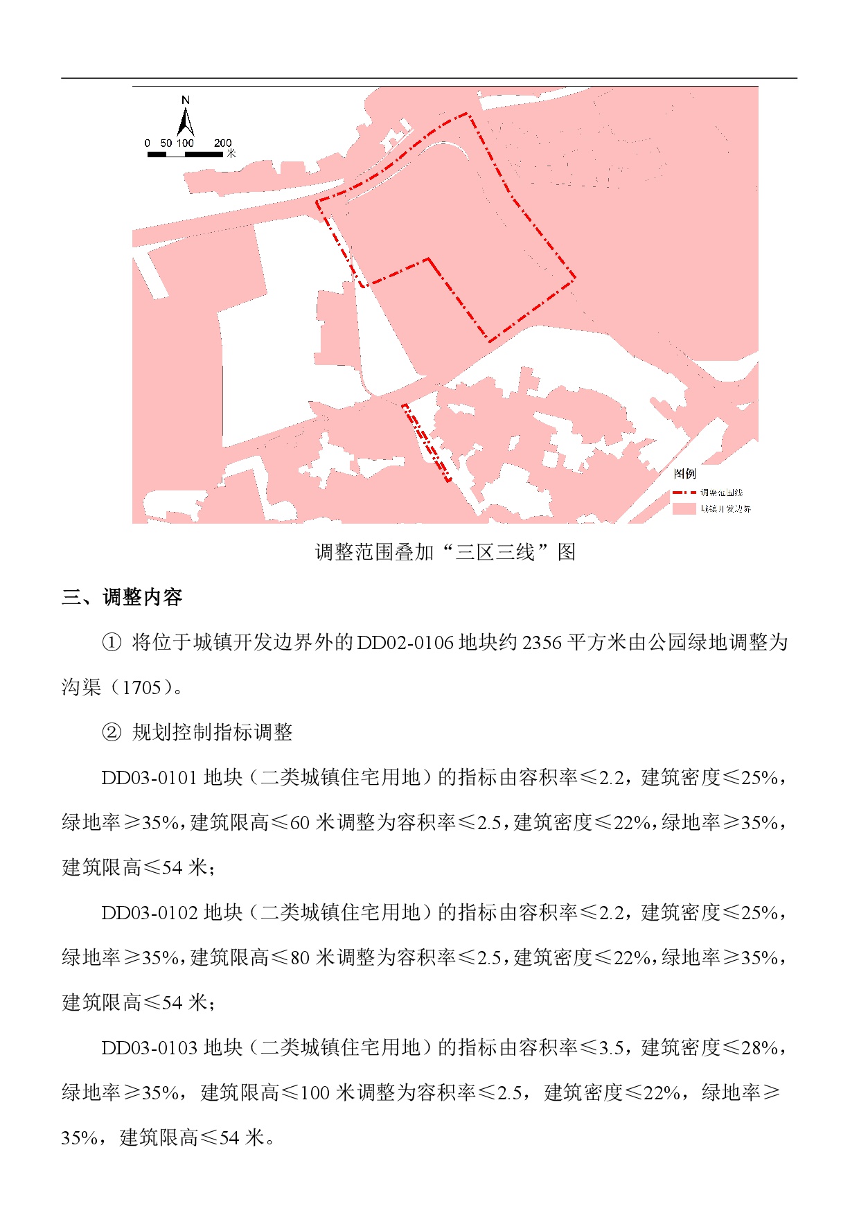 《清遠市東城片區(qū)大塱東單元02、03街坊控制性詳細規(guī)劃局部調(diào)整》草案公示-003.jpg