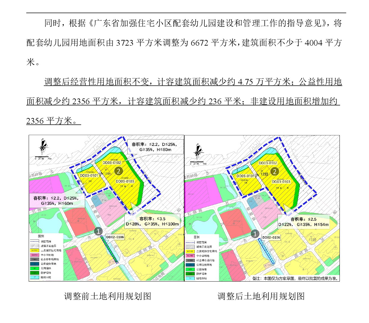 《清遠市東城片區(qū)大塱東單元02、03街坊控制性詳細規(guī)劃局部調(diào)整》草案公示-004.jpg