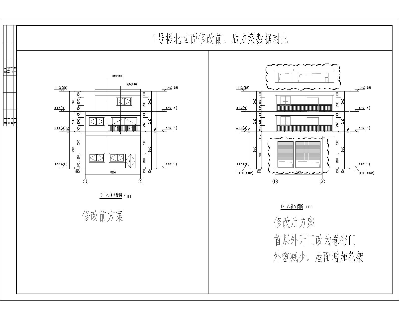 1號(hào)樓北立面修改前、后方案數(shù)據(jù)對(duì)比.jpg