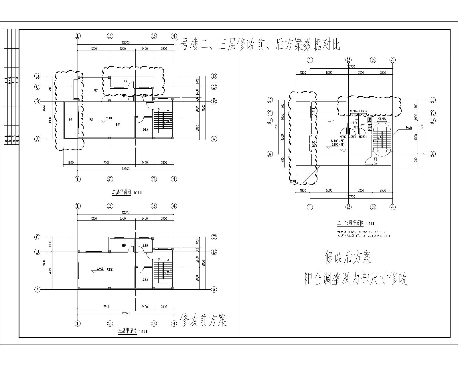 1號(hào)樓二、三層修改前、后方案數(shù)據(jù)對(duì)比.jpg
