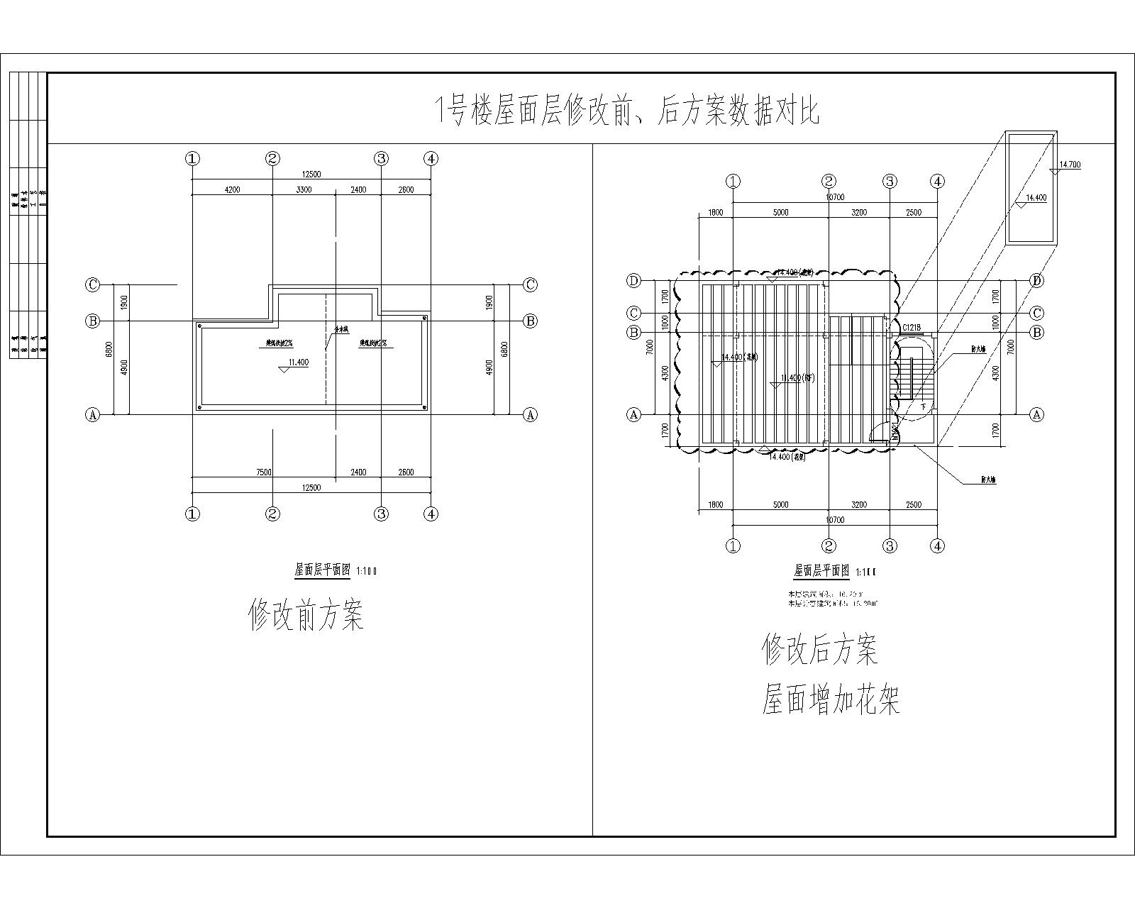 1號(hào)樓屋面層修改前、后方案數(shù)據(jù)對(duì)比.jpg