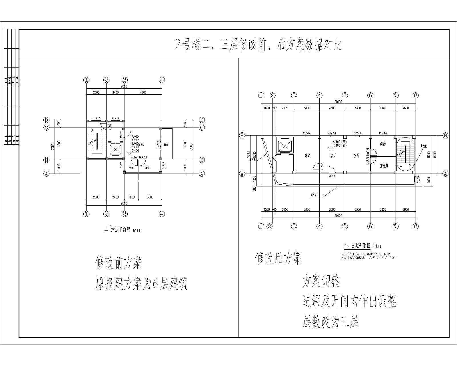 2號(hào)樓二、三層修改前、后方案數(shù)據(jù)對(duì)比.jpg