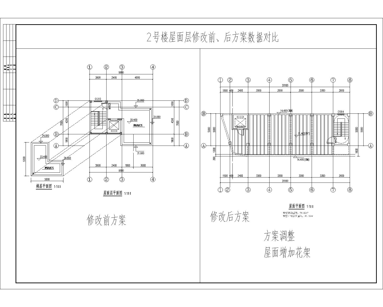2號(hào)樓屋面層修改前、后方案數(shù)據(jù)對(duì)比.jpg