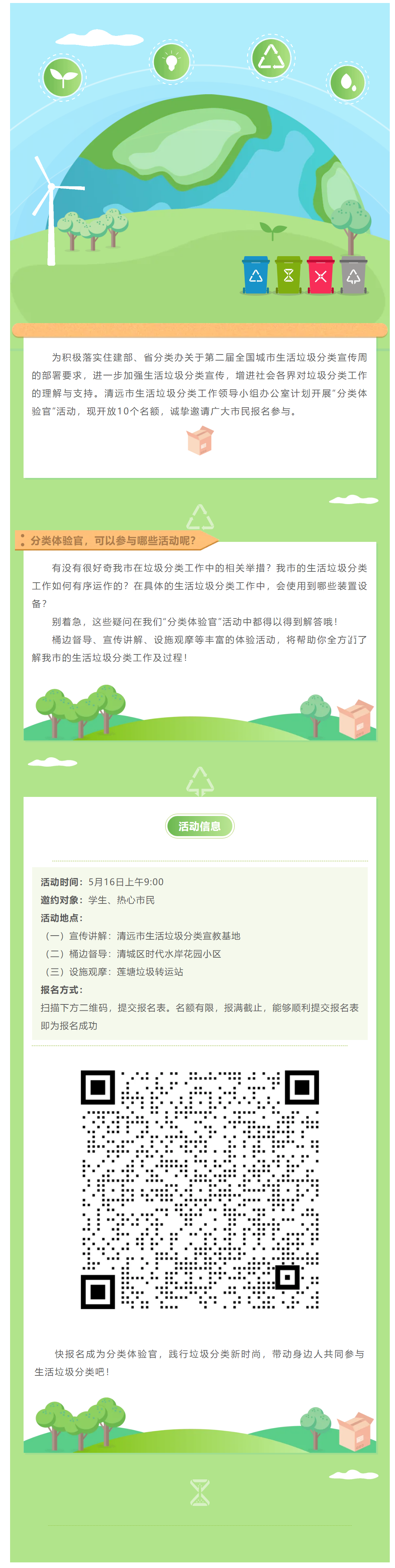 活動招募 _ 踐行垃圾分類新時尚，這場分類體驗(yàn)官活動不容錯過，快來報名吧！.png
