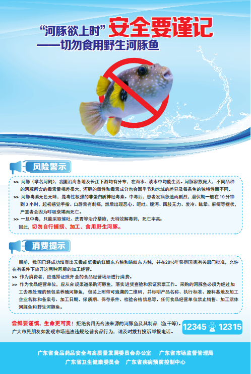 “河豚欲上時”，安全要謹記——切勿食用野生河豚魚.png