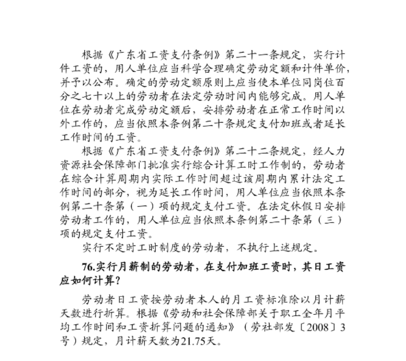 優(yōu)化法治化營商環(huán)境人社領(lǐng)域101問——工資、工作時間和休息休假6.png