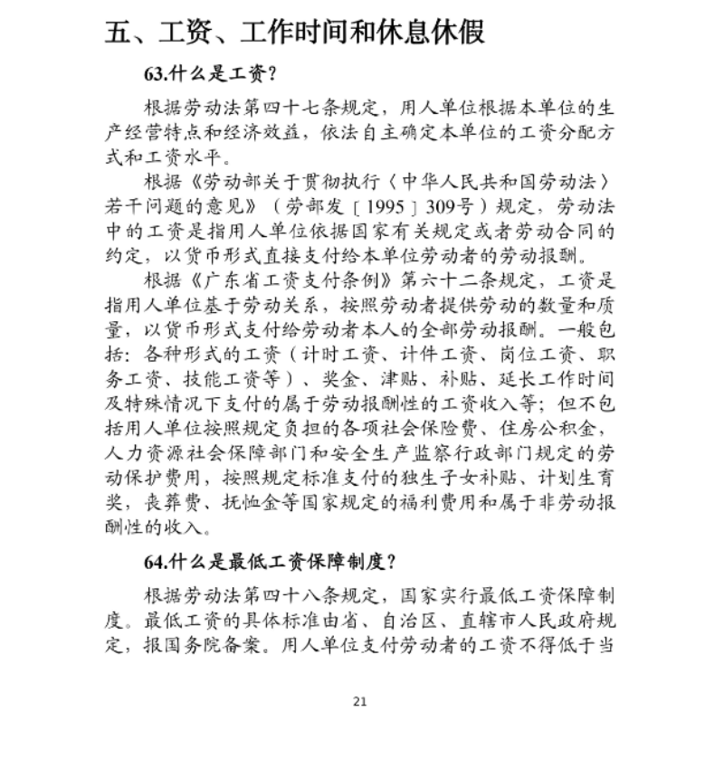 優(yōu)化法治化營商環(huán)境人社領(lǐng)域101問——工資、工作時間和休息休假1.png