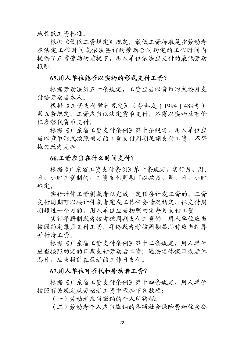 優(yōu)化法治化營商環(huán)境人社領(lǐng)域101問——工資、工作時間和休息休假2.jpg