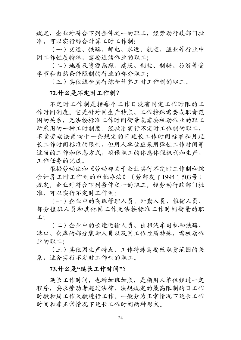 優(yōu)化法治化營商環(huán)境人社領(lǐng)域101問——工資、工作時間和休息休假4.jpg