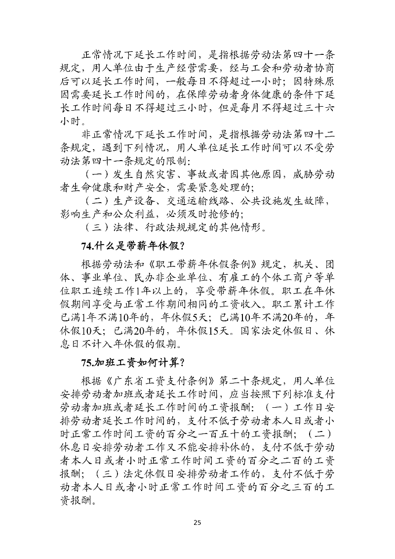 優(yōu)化法治化營商環(huán)境人社領(lǐng)域101問——工資、工作時間和休息休假5.jpg