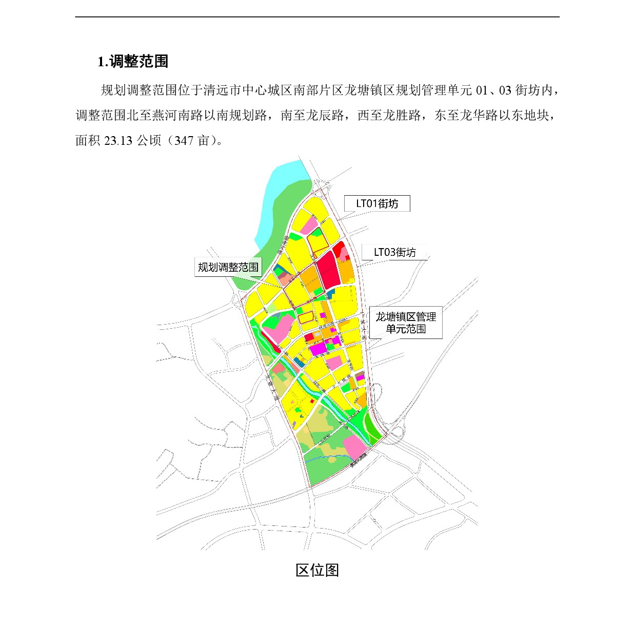 網(wǎng)頁《清遠市中心城區(qū)南部片區(qū)龍?zhí)伶?zhèn)區(qū)單元01、03街坊控制性詳細規(guī)劃局部調(diào)整》草案公示(1)-002.jpg