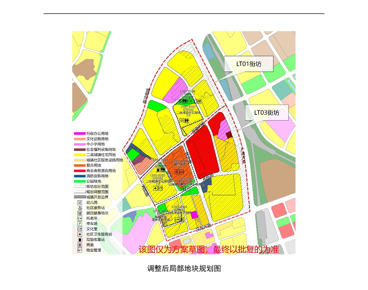 網(wǎng)頁《清遠市中心城區(qū)南部片區(qū)龍?zhí)伶?zhèn)區(qū)單元01、03街坊控制性詳細規(guī)劃局部調(diào)整》草案公示(1)-005.jpg