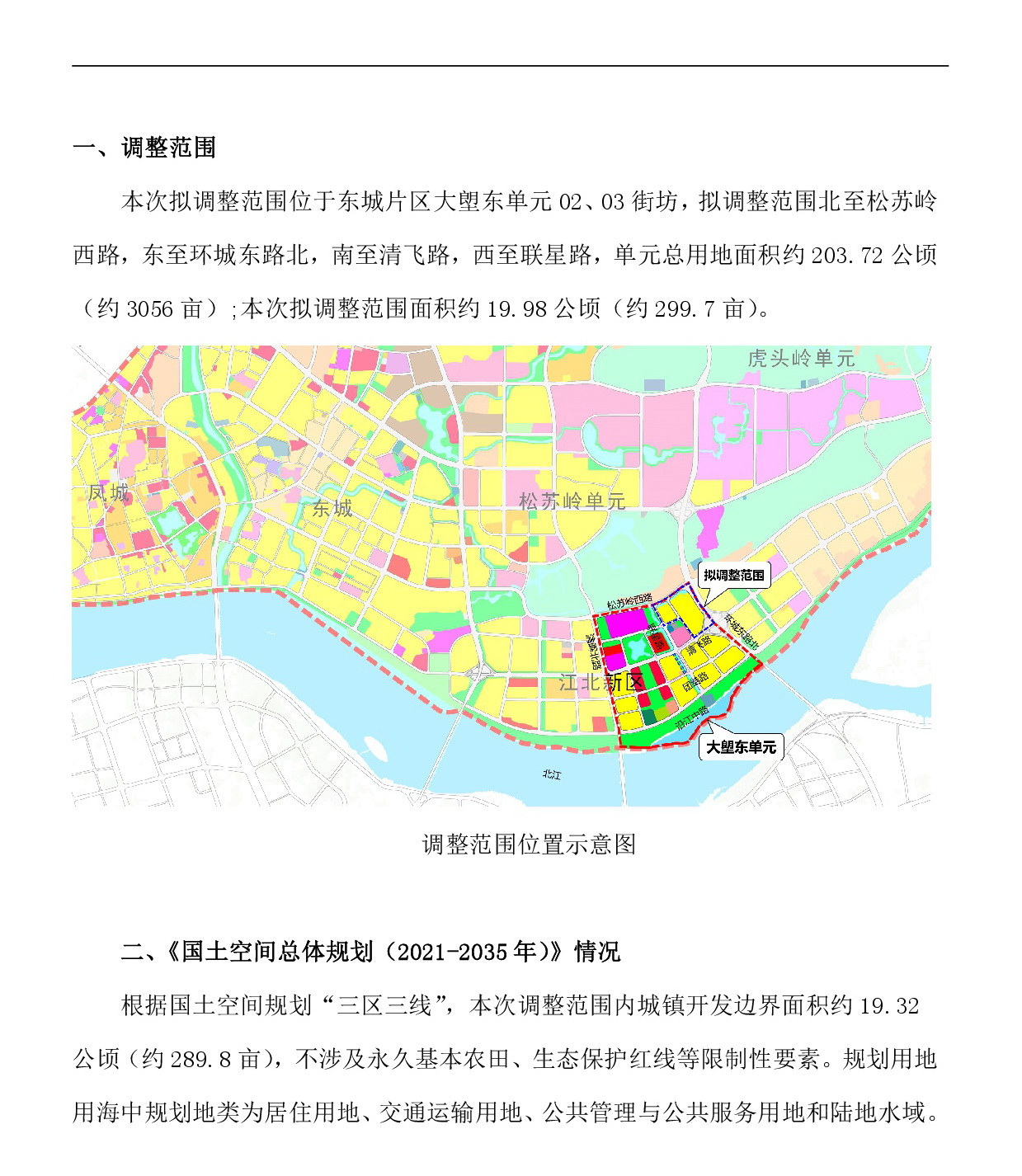 《清遠市東城片區(qū)大塱東單元02、03街坊控制性詳細規(guī)劃局部調(diào)整》草案公示-002.jpg