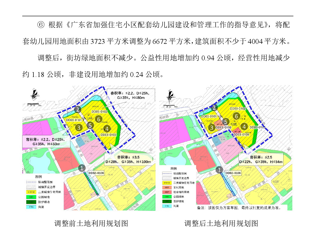 《清遠市東城片區(qū)大塱東單元02、03街坊控制性詳細規(guī)劃局部調(diào)整》草案公示-004.jpg