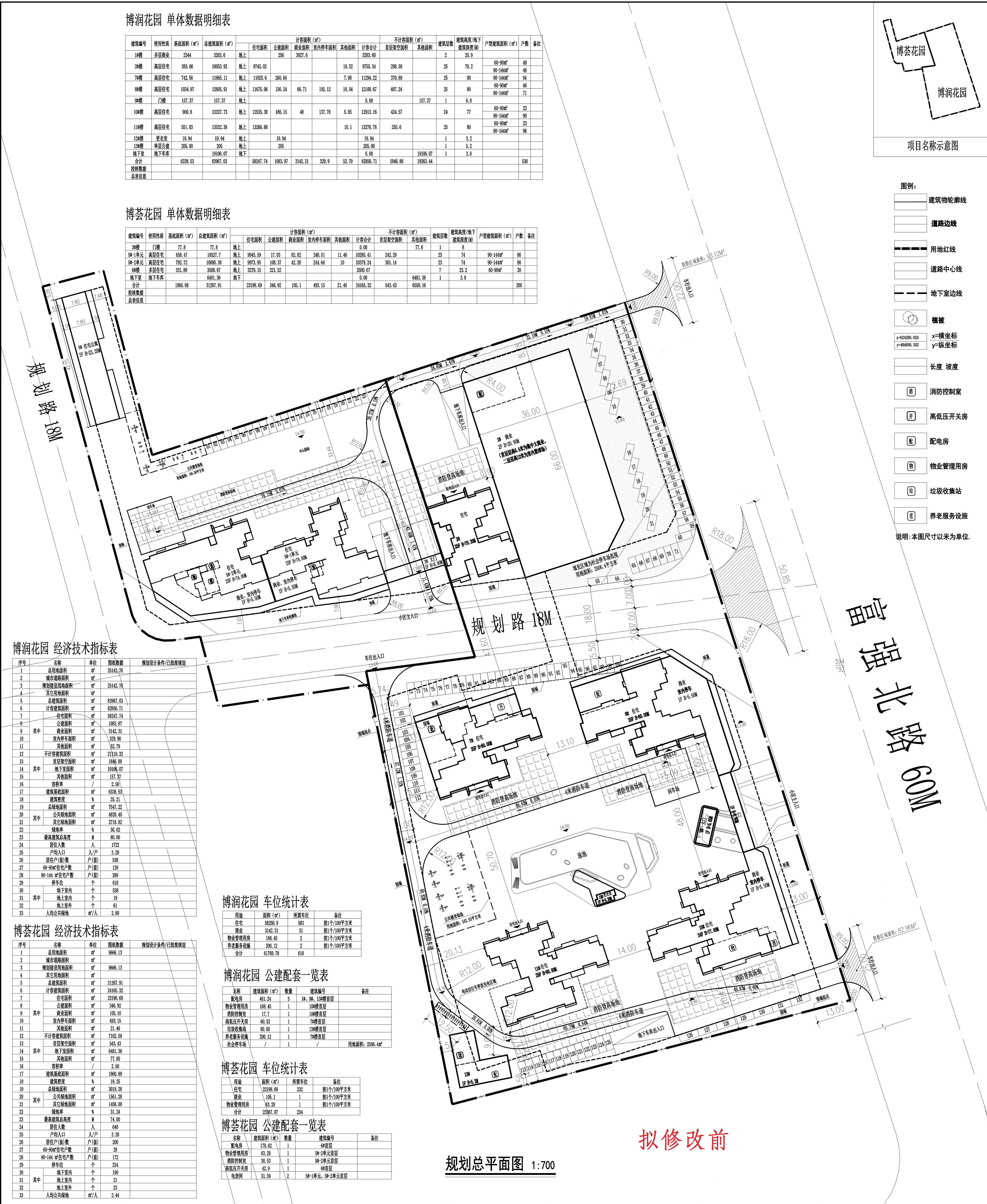 博潤、博薈花園-規(guī)劃總平面圖（擬修改前）_1 (1).jpg
