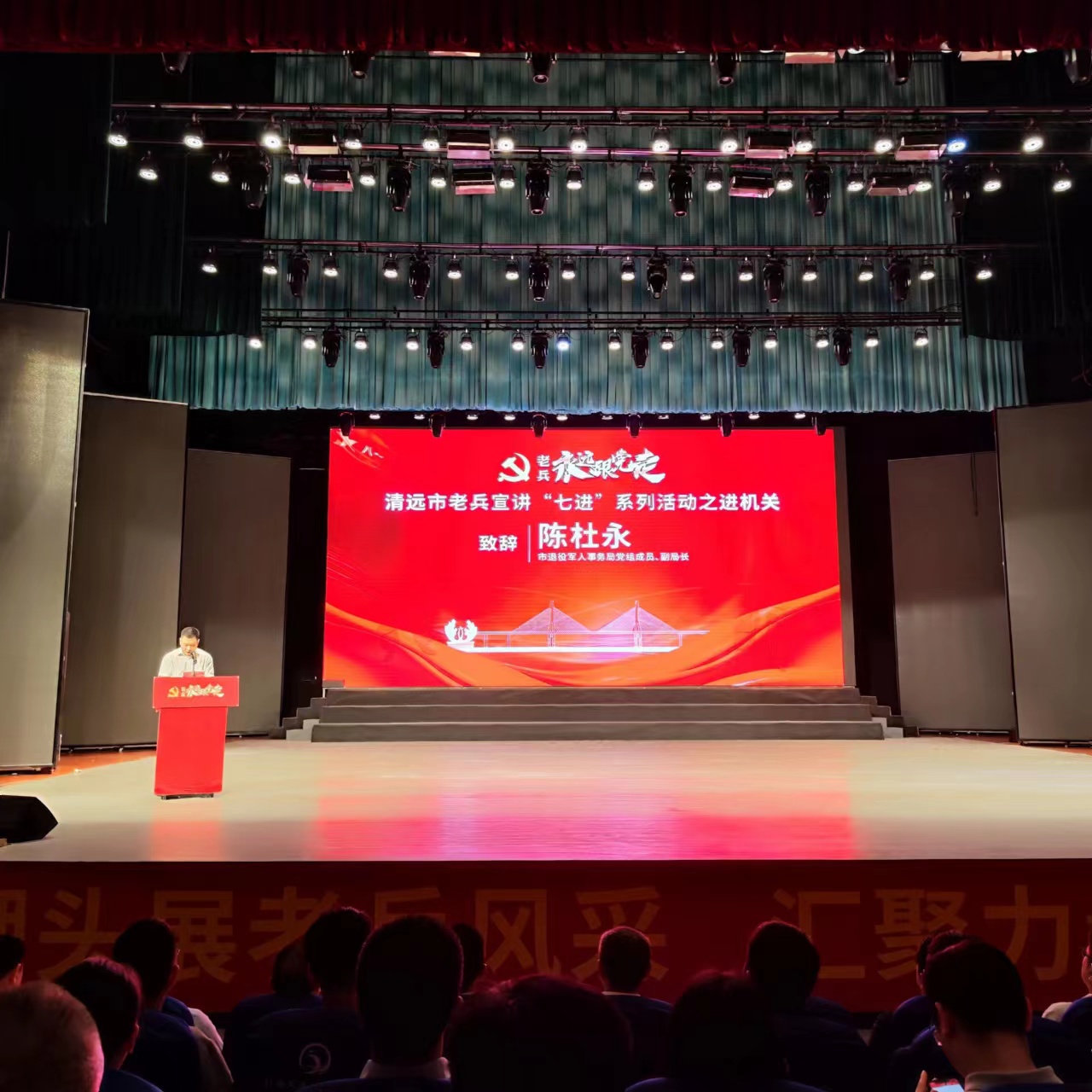 “老兵永遠(yuǎn)跟黨走———清遠(yuǎn)市老兵宣講‘七進(jìn)’系列活動”第二場走進(jìn)機(jī)關(guān)單位  在堅定信仰中練就真本領(lǐng)　在團(tuán)結(jié)奮斗中匯聚正能量