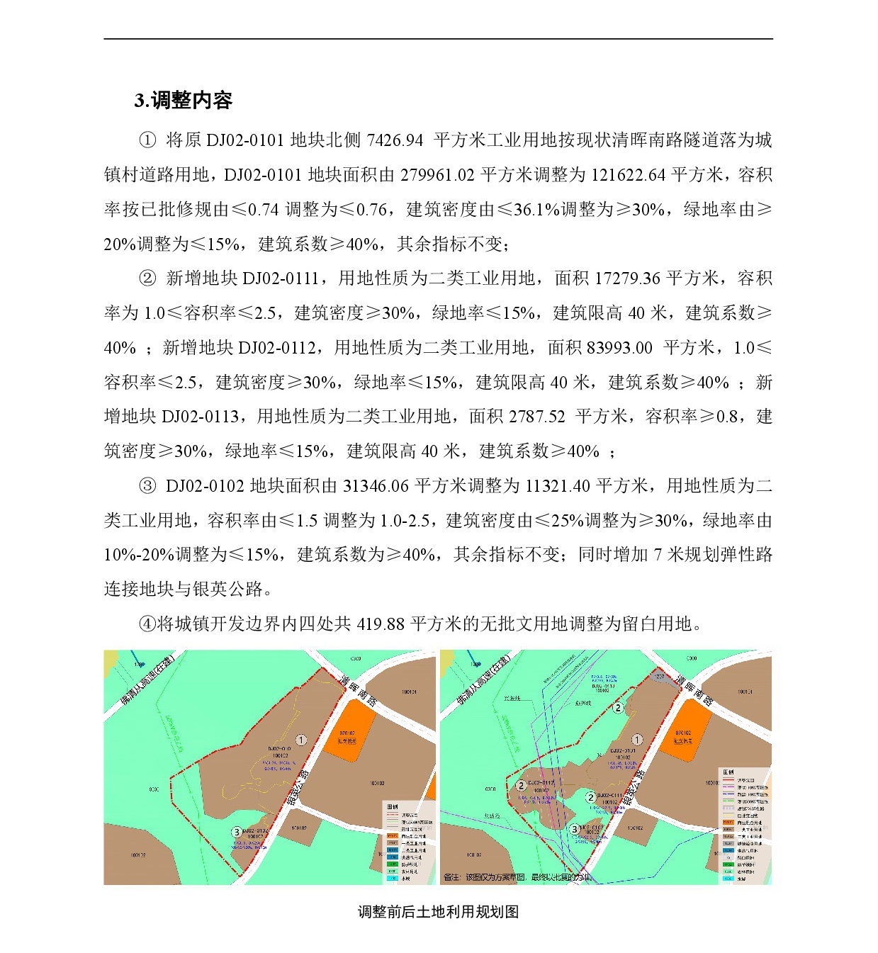 《清遠市中心城區(qū)南部片區(qū)吊簡單元02街坊控制性詳細規(guī)劃局部調(diào)整》草案公示-004.jpg