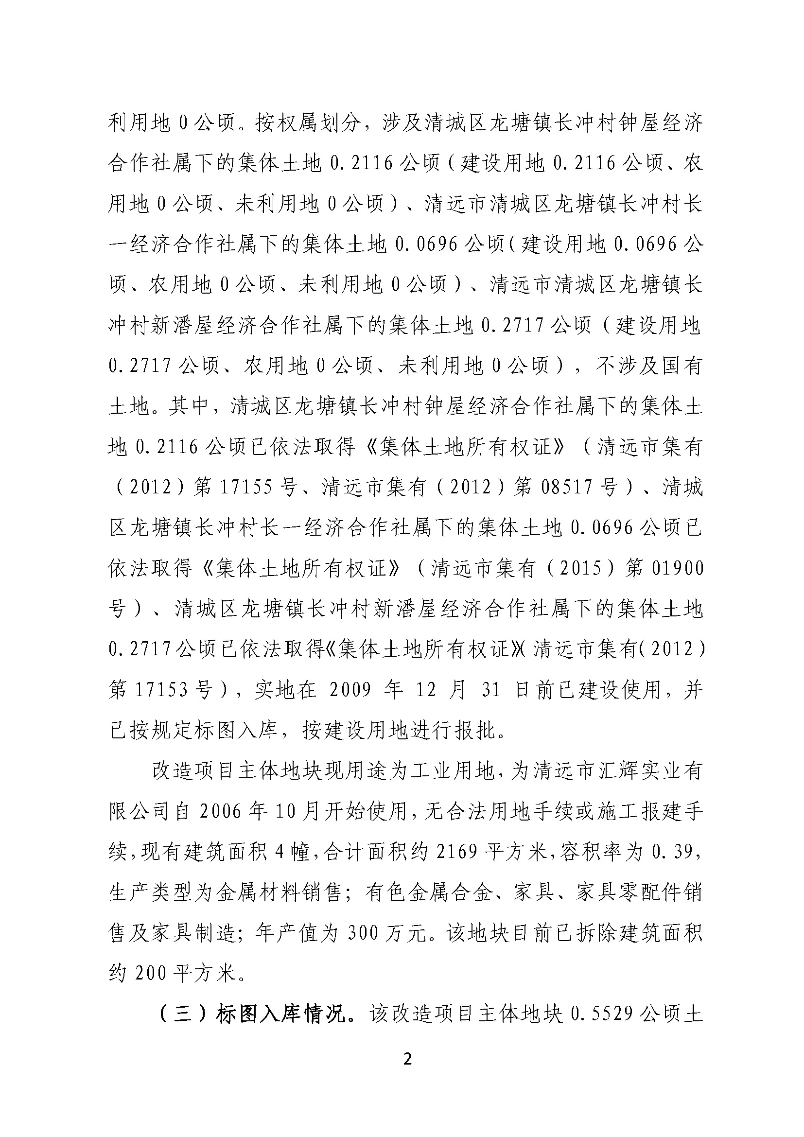 附件2.清遠(yuǎn)市匯輝實(shí)業(yè)有限公司舊廠房改造項(xiàng)目改造方案_頁(yè)面_2.jpg