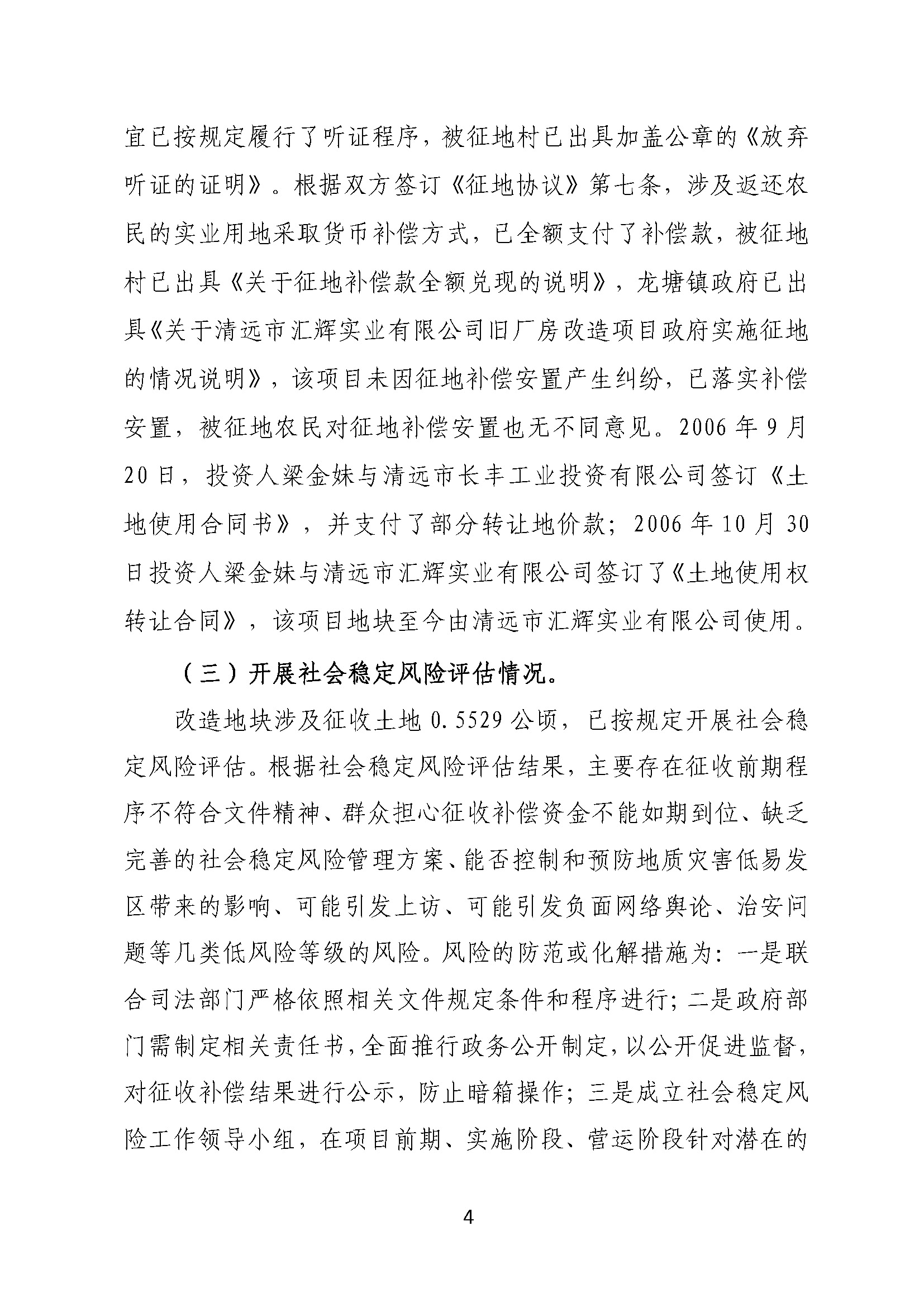 附件2.清遠(yuǎn)市匯輝實(shí)業(yè)有限公司舊廠房改造項(xiàng)目改造方案_頁(yè)面_4.jpg