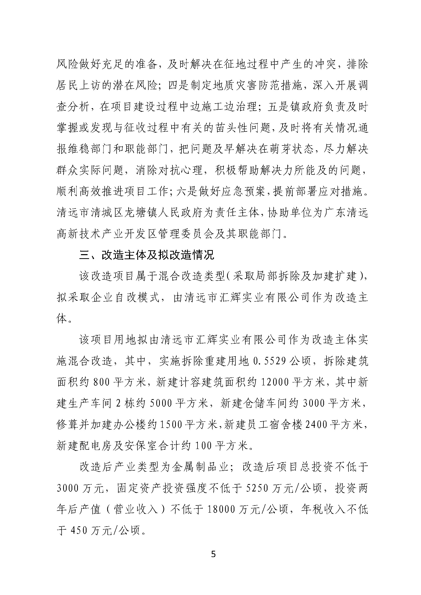 附件2.清遠(yuǎn)市匯輝實(shí)業(yè)有限公司舊廠房改造項(xiàng)目改造方案_頁(yè)面_5.jpg